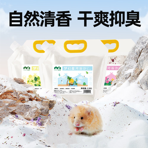 仓鼠浴沙专用洗澡金丝熊浴室尿沙