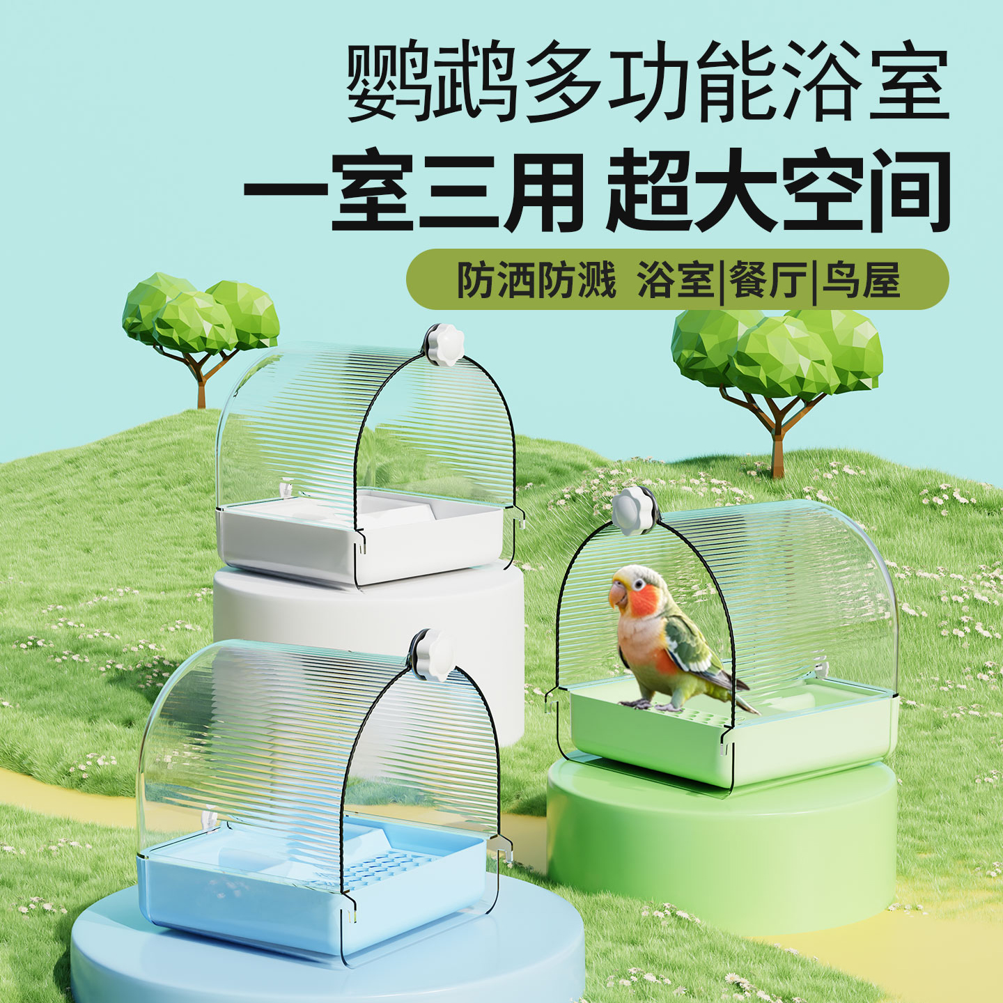 鹦鹉食盒防溅喂食器多功能洗澡盆