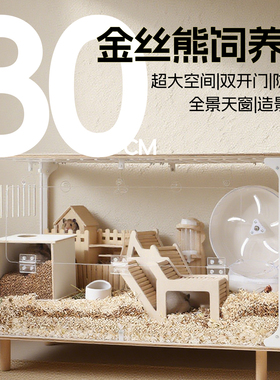 仓鼠笼子超大别墅豪华80金丝熊60亚克力透明饲养刺猬芦丁鸡专用房