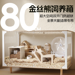 仓鼠笼子超大别墅豪华80金丝熊60亚克力透明饲养刺猬芦丁鸡专用房