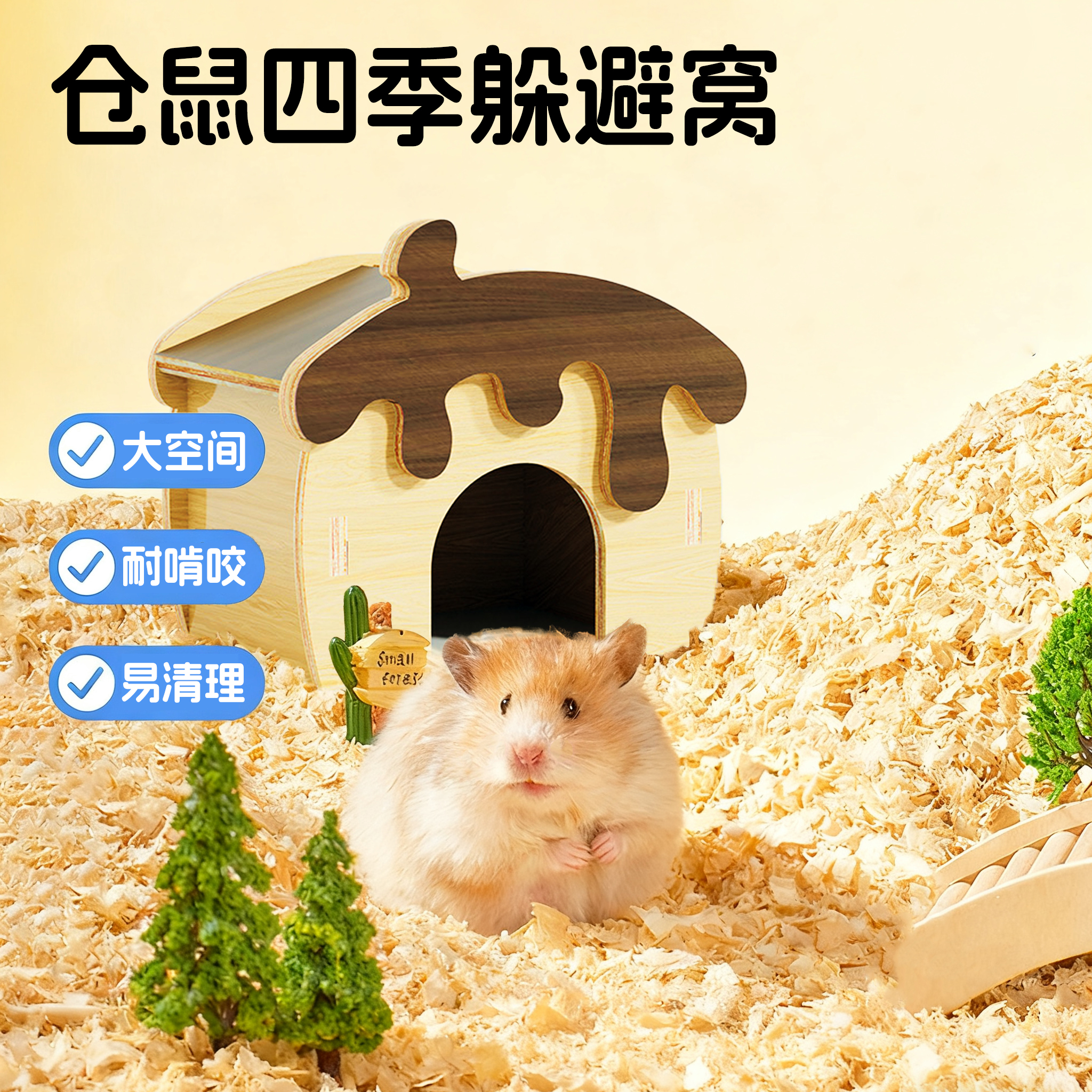仓鼠窝实木玩具房子金丝熊躲避屋