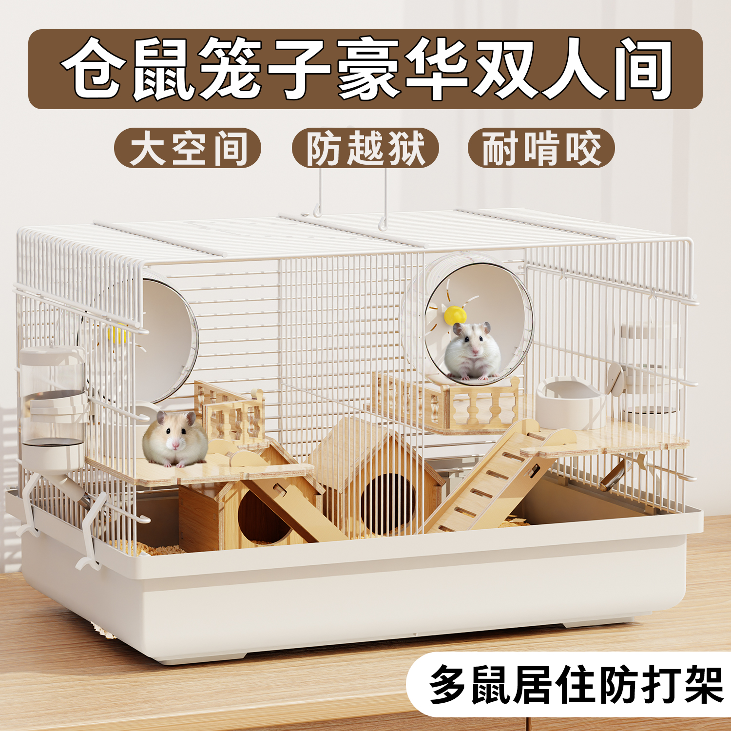 仓鼠笼子双人间分开笼子防打架款