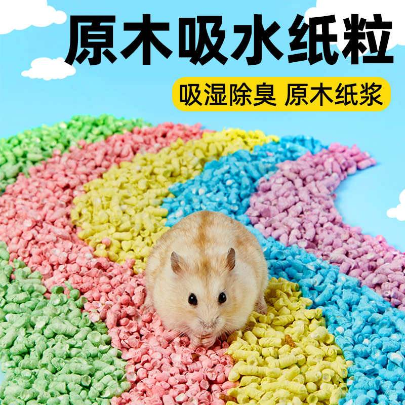 【吸水除臭】彩虹原木纸粒