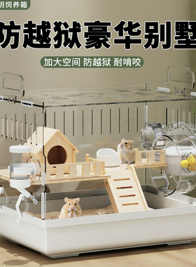 仓鼠笼子超大豪华别墅亚克力透明金丝熊专用笼便宜大的用品全套