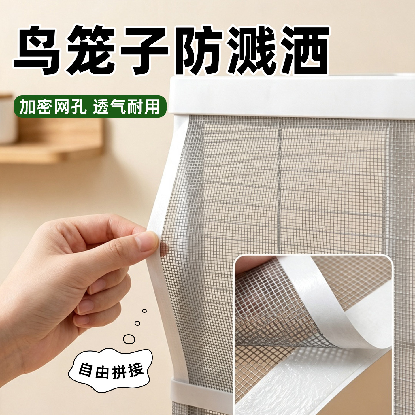 鸟笼防溅洒罩网纱鹦鹉笼子防溅网图片