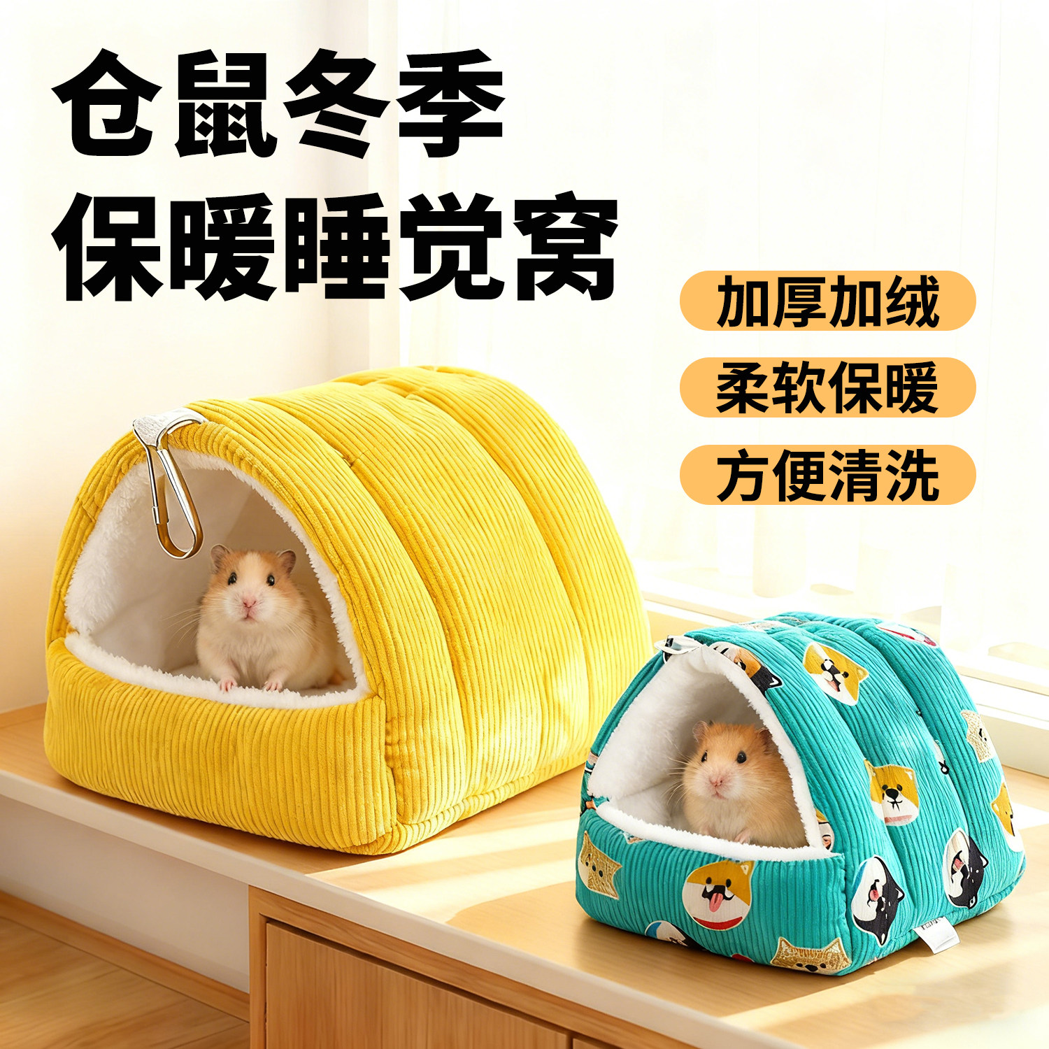 仓鼠过冬窝金丝熊保暖棉窝小屋通用房子仓鼠窝花枝鼠过冬躲避窝
