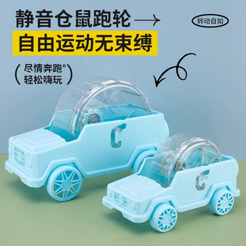 仓鼠跑轮静音解闷自嗨玩具金丝熊用品跑步机转滚轮滑行小汽车笼子