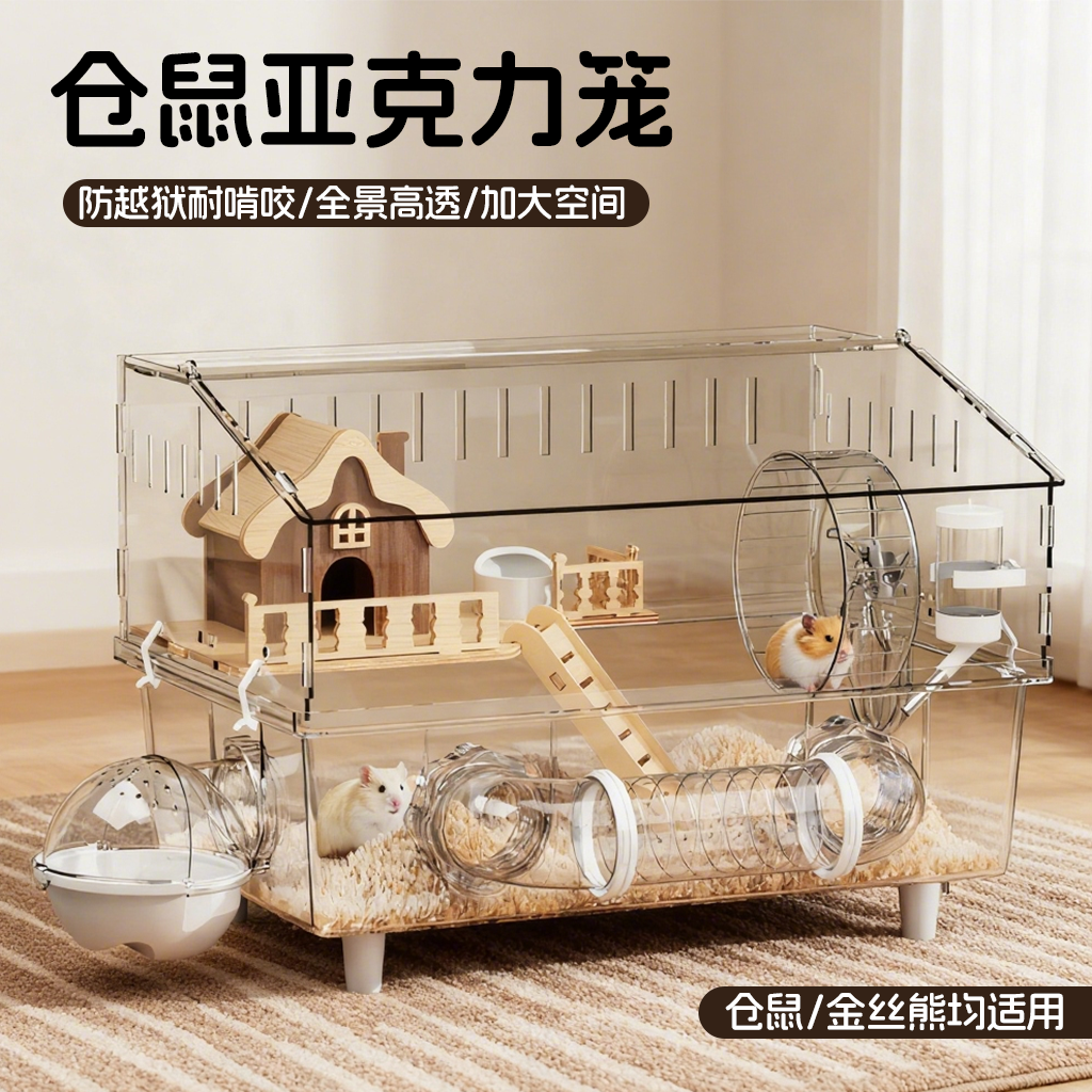 金丝熊仓鼠专用笼子亚克力超大便宜豪华别墅防啃咬易清理新透明窝,宠物/宠物食品及用品,笼子,淘宝优惠券,粉丝福利购,淘宝优惠卷