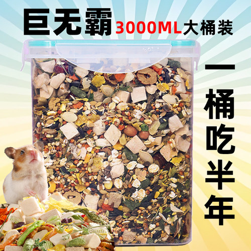 仓鼠粮食小金丝熊饲料五谷营养冻干主粮花枝鼠面包虫干零食专用品