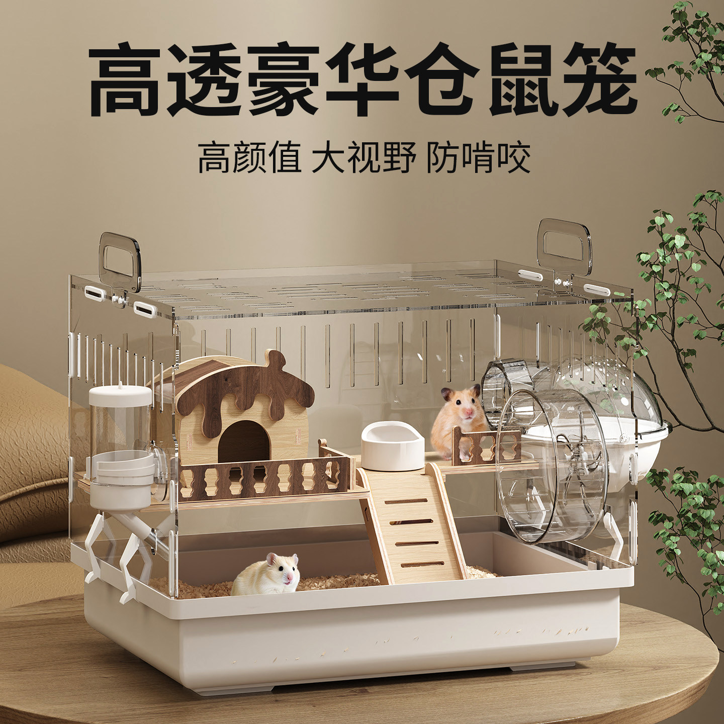 仓鼠笼子专用金丝熊笼超大豪华别墅亚克力便宜大的用品过冬窝房子