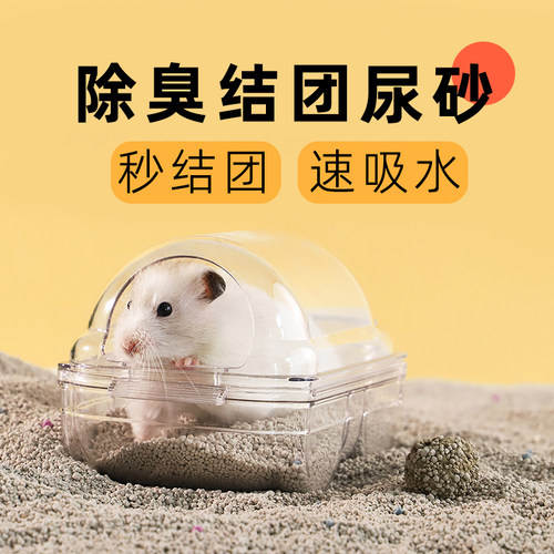 仓鼠尿砂金丝熊浴沙垫料夏天除臭用品龙猫厕所浴室清洁专用品大全
