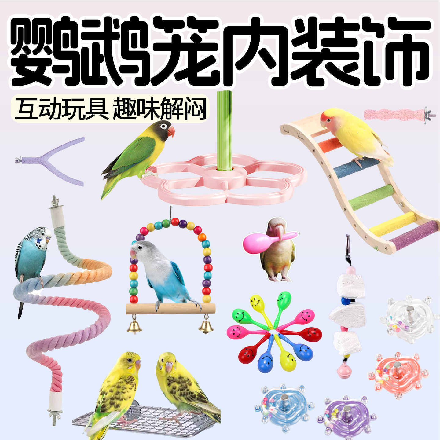 鹦鹉笼内装饰鸟玩具解闷啃咬自嗨爬梯站台攀爬绳专用磨爪啃咬平台,宠物/宠物食品及用品,鸟类站杆,淘宝优惠券,粉丝福利购,淘宝优惠卷