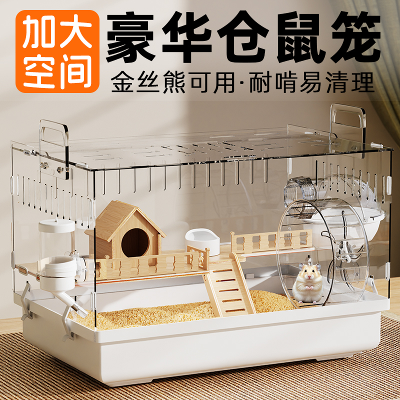 仓鼠笼子防啃咬亚克力透明金丝熊专用豪华别墅47超大号空间饲养箱