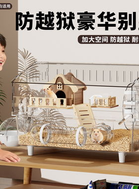 仓鼠笼子金丝熊专用大空间防越狱超大豪华别墅便宜大的亚克力透明