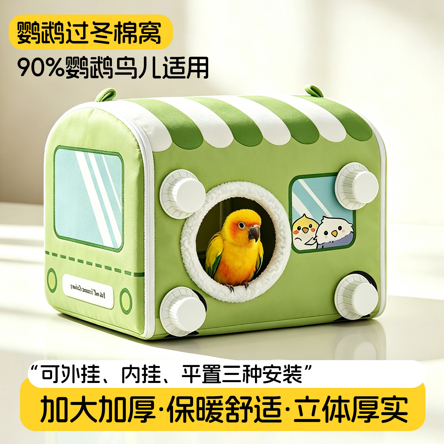 鸟窝鹦鹉棉窝悬挂繁殖箱冬天保暖鸟屋巢小太阳和尚专用新型睡觉窝
