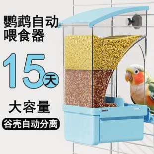 鹦鹉喂食器防溅鸟食盒自动谷壳分离内挂防撒一体下料器防甩洒专用