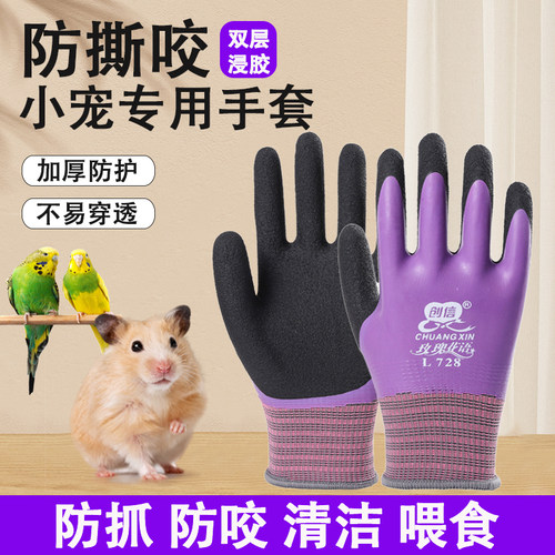 小宠物防咬手套仓鼠加厚专用爬宠赶海防护抓撸猫喂鹦鹉兔子金丝熊