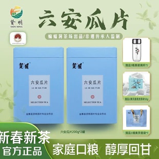 粟香浓郁新茶齐山六安瓜片雨前手工绿茶和龙井茶叶齐名金寨贤明茶