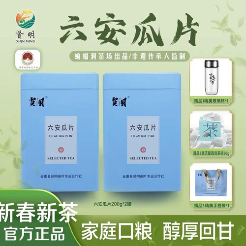 六安瓜片雨前手工绿茶