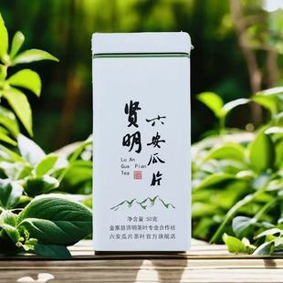 齐山六安瓜片板栗香贤明茶庄金寨新茶雨前手工浓香龙井茶叶齐名