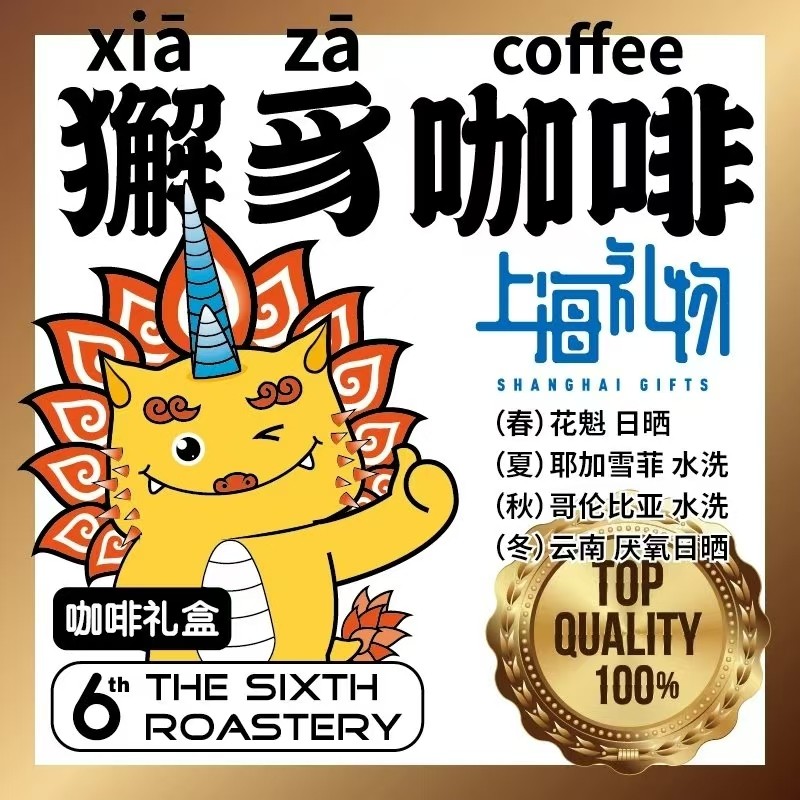 上海浦江定制六号厂房獬豸传承沪谚节气四季纯黑挂耳精品礼盒咖啡