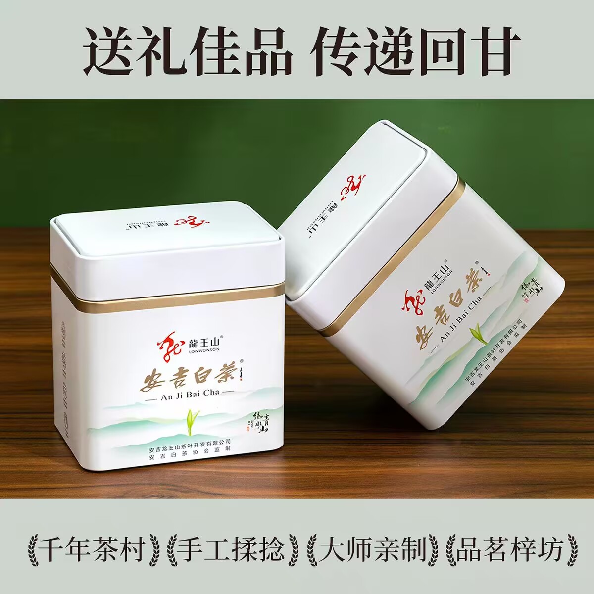 安吉龙王山梅兰菊雨前白茶