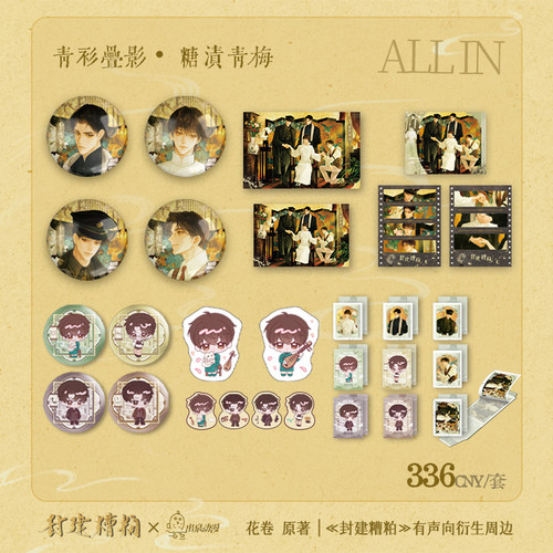 出泉动漫正版封建糟粕官谷周边吧唧徽章色纸相卡毛绒挂饰拍立得