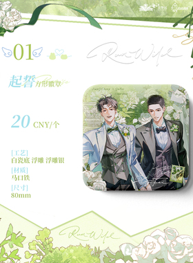 出泉动漫撒野周边正版谷子二次元婚谷吧唧透卡色纸cd立牌徽章套装