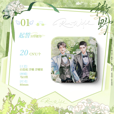 出泉动漫撒野周边正版谷子二次元婚谷吧唧透卡色纸cd立牌徽章套装