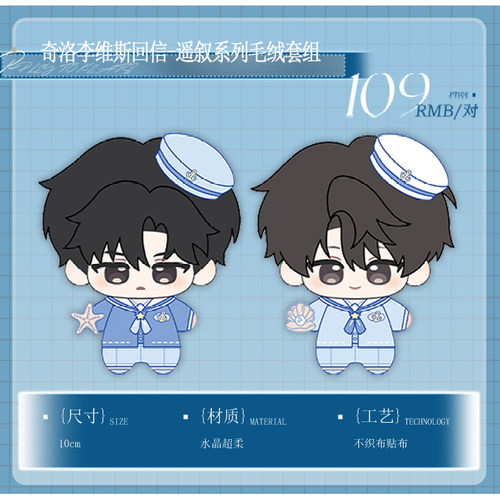 奇洛李维斯回信生日 出泉动漫吧唧娃娃二次元周边套组
