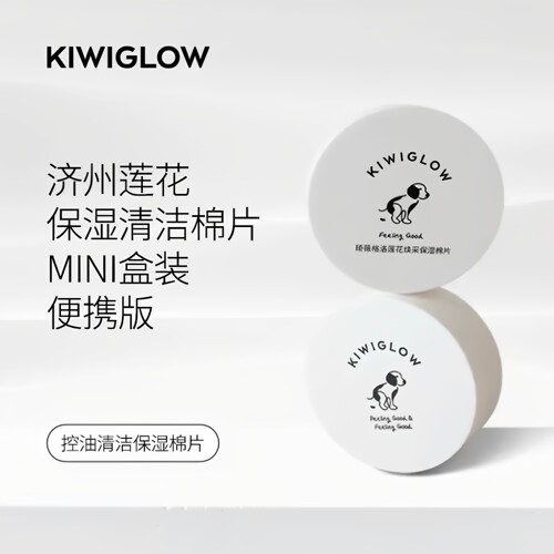 琦薇格洛 水杨酸控油清洁保湿棉片
