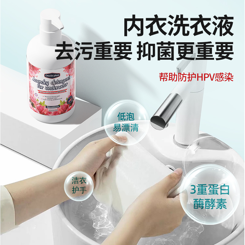 内衣专用杀菌抑菌洗衣液