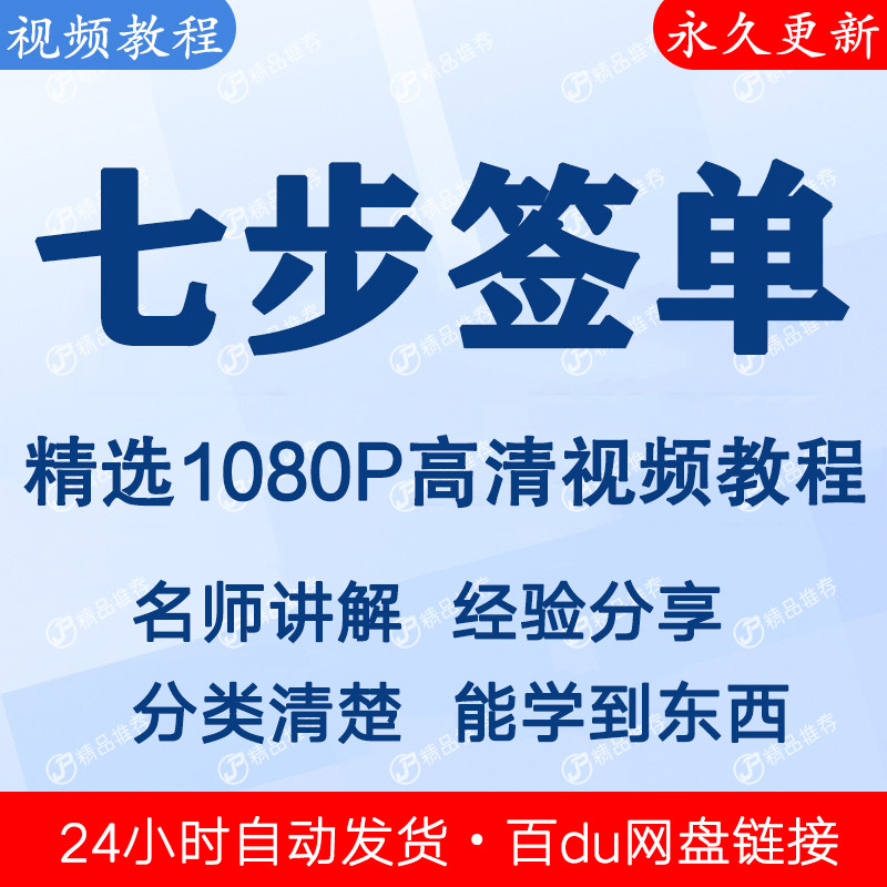 七步签单法桑德拉潛水艇銷售系統销售必看视频教程 下单秒发