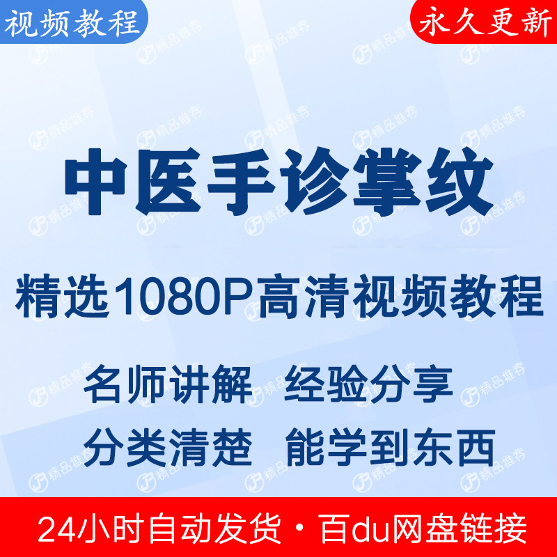 中医手诊掌纹视频教程全集 下单秒发