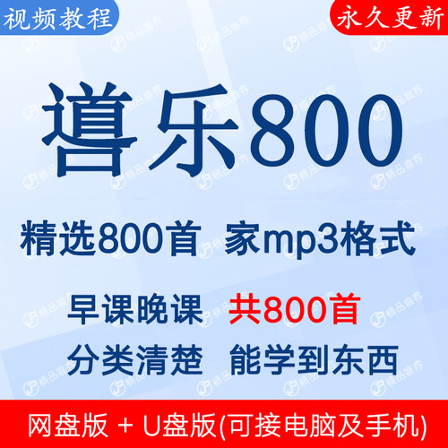 国学乐曲经典800首欣赏早晚颂唱静心音频mp3格式