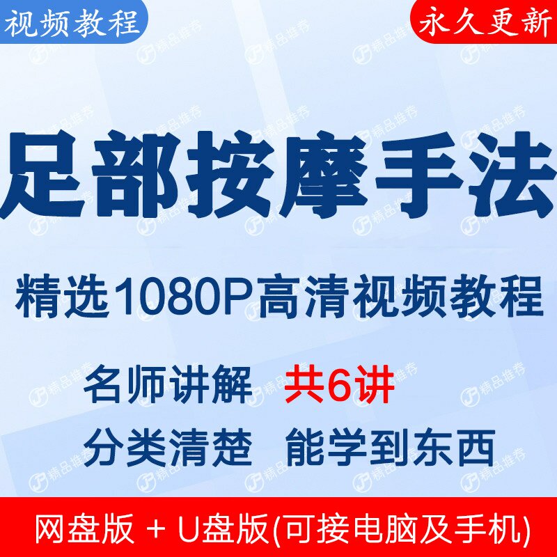 足部保健师技能培训足底按摩教程课程全套合集下单秒发网盘链接