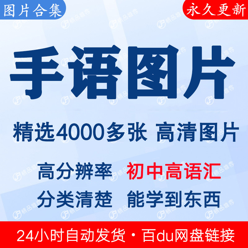 手语图片手语系列手势素材分类清晰高清合集高分辨率 下单秒发