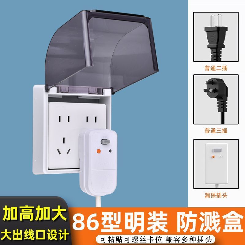 室外浴室自粘加高明装十孔插座防水罩错位漏电保护器防溅外壳