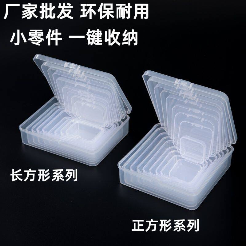 塑料长方形透明收纳盒首饰饰品储物盒美甲五金零件diy包装盒
