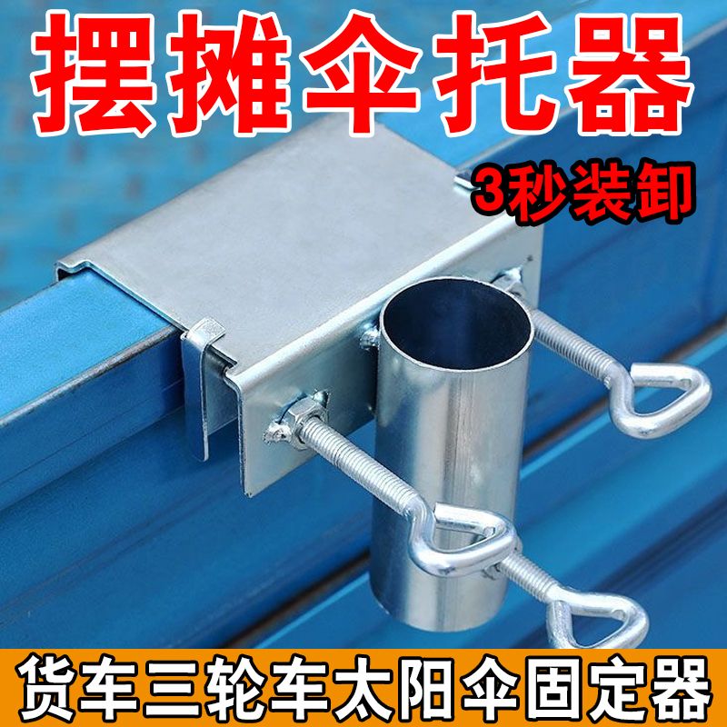 户外三轮车大伞固定架摆摊遮阳伞折叠底座创意小货车伞插支架