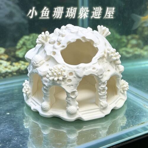 可沉水鱼缸造景小鱼虾躲避屋水下摆件鱼虾蟹繁殖屋小珊瑚造景