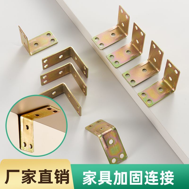 加厚90度角铁固定支架床柜桌椅木板连接件直角铁片家具固定器