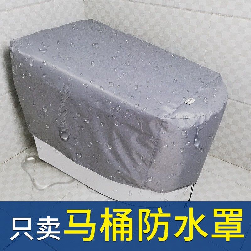 智能马桶罩防水全包半罩坐便器通用电动马桶防水加厚防尘罩挡水罩