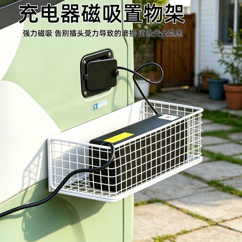 电瓶车放电瓶车充电器电线收纳盒三轮车磁吸可移动全金属置物架