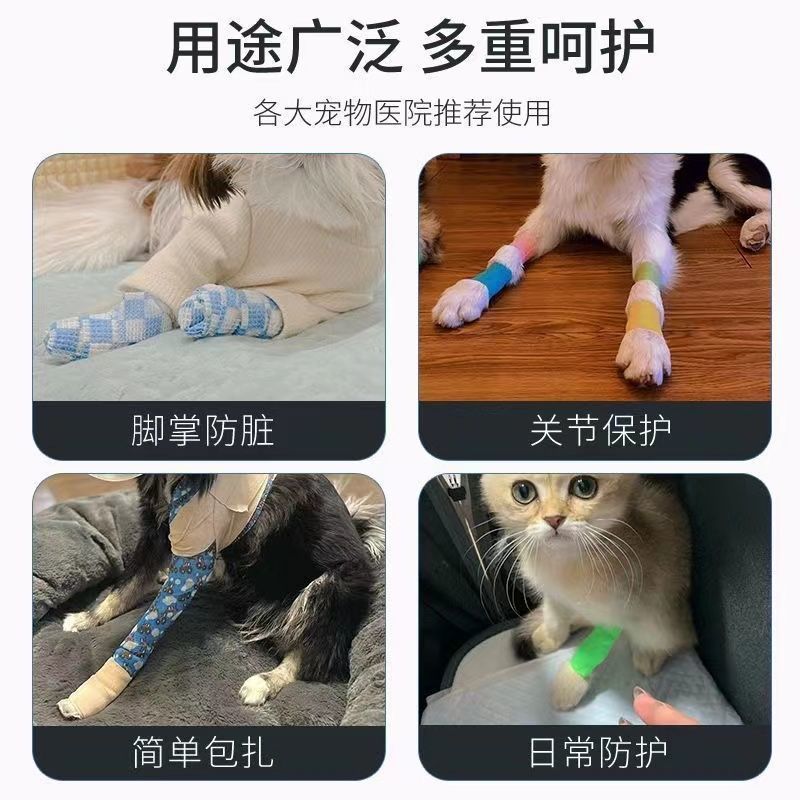 宠物弹力自粘绷带狗狗外出包爪子防磨防脏遛狗一次性裹脚胶布