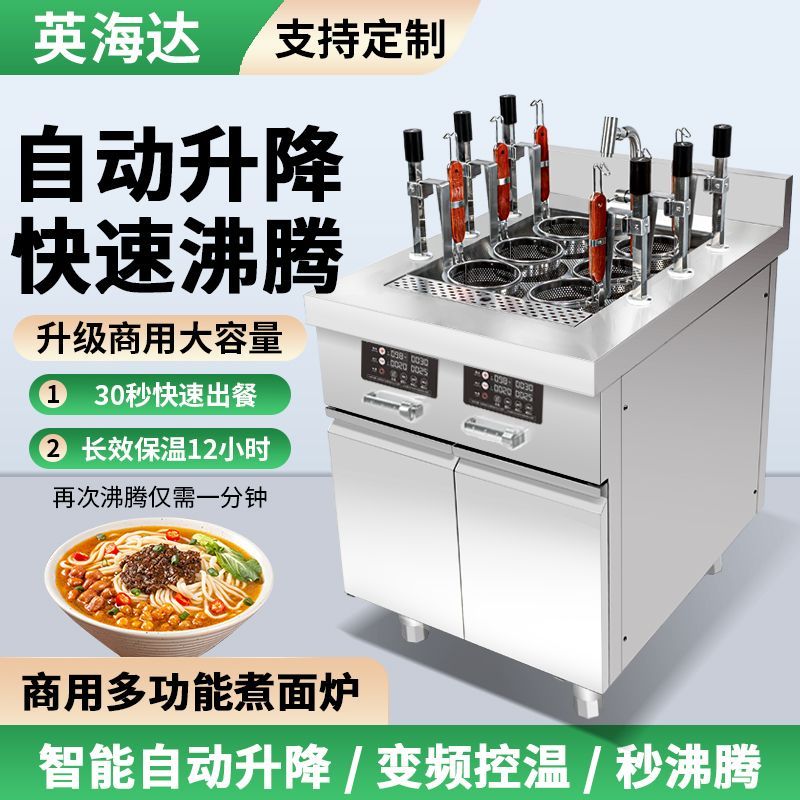 全自动升降煮面炉商用电热多功能6头智能麻辣烫不锈钢