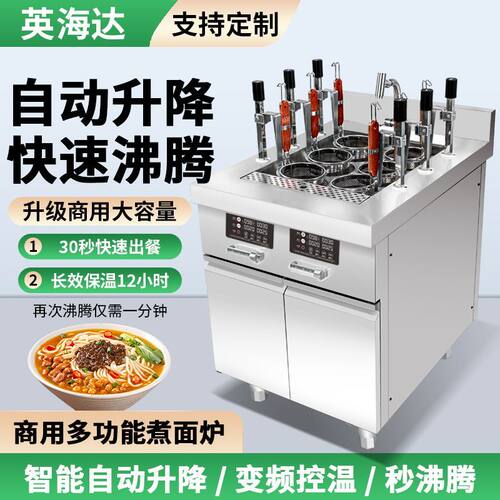 全自动升降煮面炉商用电热多功能6头智能麻辣烫不锈钢