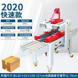 封之都4030A滚轮垂直切封箱机打包机电商专用快递云仓厂家直销