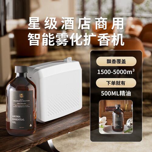 酒店KTV扩香机自动香氛机酒吧智能定时喷香机加香机香薰机商用