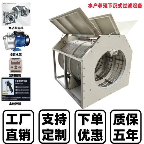 水产养殖转鼓微滤机下沉式过滤机锦鲤池景观鱼池过滤设备工厂化